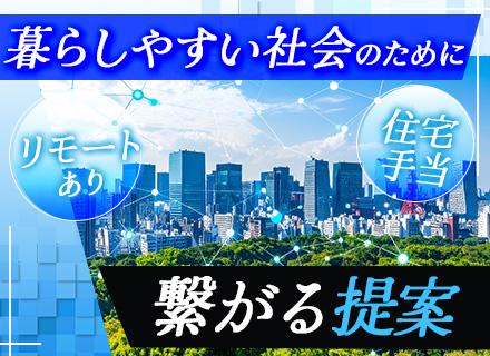 株式会社ＪＶＣケンウッド・公共産業システム【東証プライム上場グループ】/ソリューション営業◆未経験歓迎◆賞与5.0ヶ月実績◆リモートOK◆直行直帰◆土日祝休み◆年収850万円も