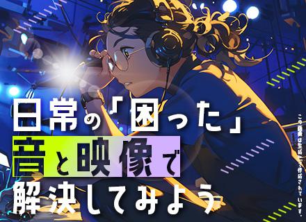 株式会社ＪＶＣケンウッド・公共産業システム【東証プライム上場グループ】/音響・映像施工スタッフ◇未経験歓迎◇住宅手当◇賞与5.0ヶ月実績◇月給26万円～◇リフレッシュ休暇◇土日祝休