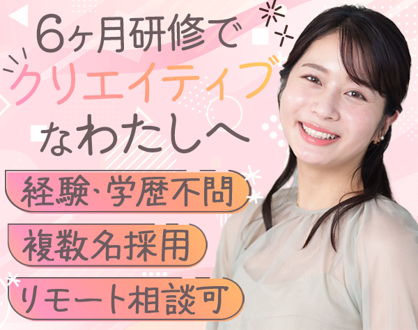 株式会社タイムリー/Webクリエイター*SNS動画作成あり*未経験OK*ネイルOK*20代活躍中
