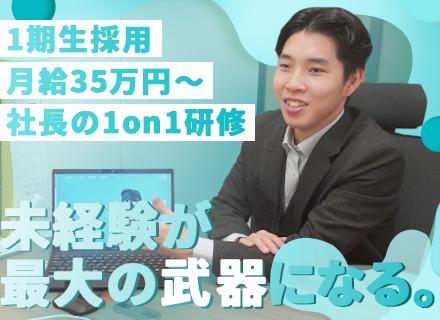 合同会社ヴィアエージェンシー/★スタートアップメンバー★【企画営業】月給35万～／年休120日／残業15h以下／ベンチャー企業のコアメンバー