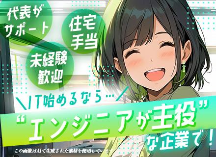 株式会社ブレイブハート/PG/未経験OK/住宅手当/リモートワーク一部対応可/賞与3ヶ月分支給実績/書類選考なし/残業月10H