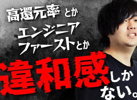 AlienSystem株式会社/開発エンジニア｜月給50万円以上｜元請け案件あり｜残業月10h以下｜ハッカーになりたい方歓迎！｜服装髪型自由
