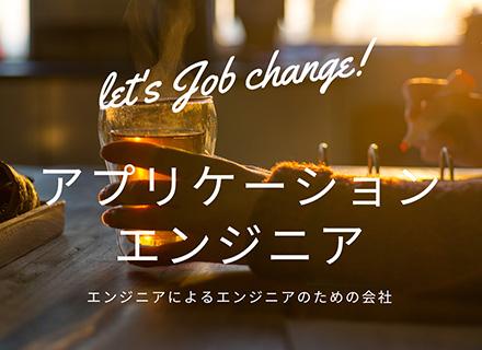 株式会社ブレイブシャイン/開発エンジニア*40代・50代活躍中*案件選択制*フルリモートOK*賞与年2回*還元率90％以上*給与選択制！