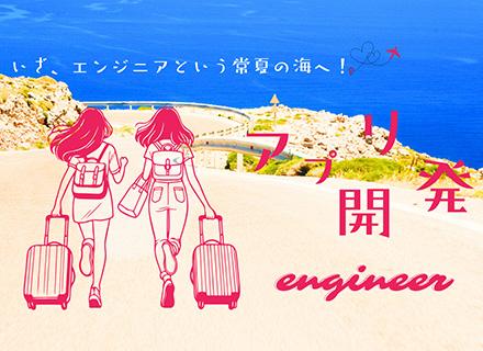 株式会社ブレイブシャイン/初級エンジニア｜経験1年以上歓迎｜賞与年2回｜賞与3か月分想定｜給与選択制｜リモートOK｜面接1回・残業ほぼ無