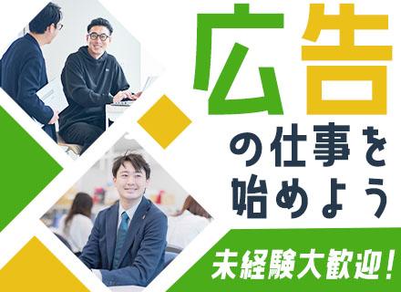 株式会社中広メディアソリューションズ/メディア・広告プランナー/未経験OK/紙広告～WEB広告・HP制作など幅広い領域/研修制度が充実/賞与年2回