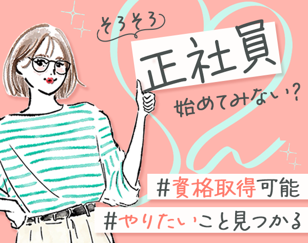 株式会社 アイルネット/スマホアドバイザー＊産育休の取得・復帰実績100％＊面接1回＊未経験歓迎
