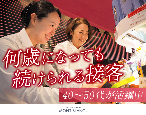 株式会社モンブランの求人情報