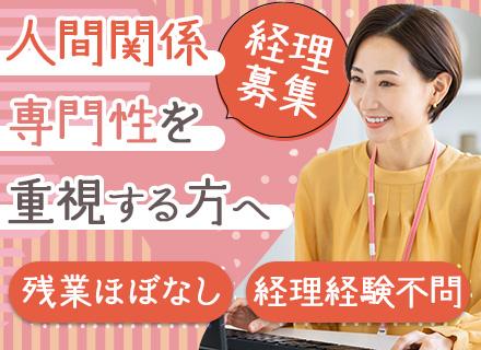 株式会社ワーク・メイツ/【経理・総務スタッフ】残業ほぼなし◆有給消化率100%◆経理経験不問◆三菱電機グループとの取引約9割の安定企業