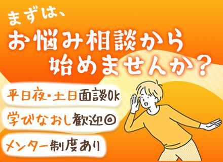 株式会社キャリア・ブレスユー/ITエンジニア■経験浅めOK■関西募集■残業月20h程度■年休125日以上■リモート案件あり