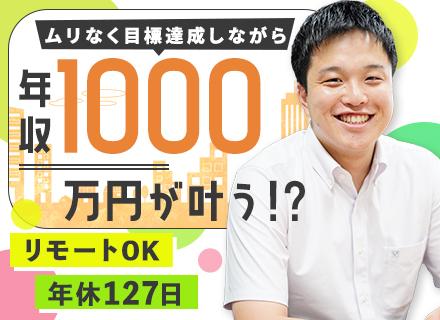 株式会社フォーエバーサンクス/営業*未経験歓迎*土日祝休み*10連休可*残業少なめ*リモート可*チーム制*5名以上採用