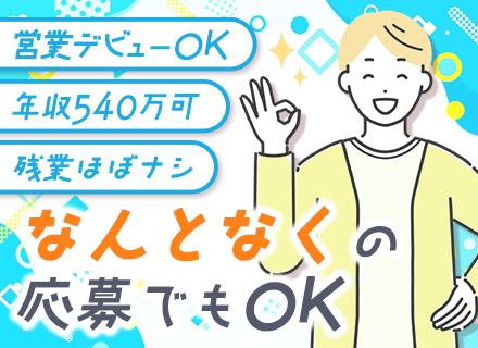 株式会社ビップオート/内勤営業◆カーディーラー／未経験OK／残業ほぼナシ／月40万円のインセン実績あり／飛び込み・ノルマなし
