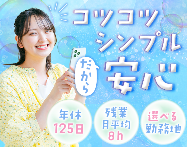 株式会社スタッフサービス　エンジニアリング事業本部/軽作業スタッフ*Web面接OK*未経験歓迎*残業月平均8h*年休125日*全国募集