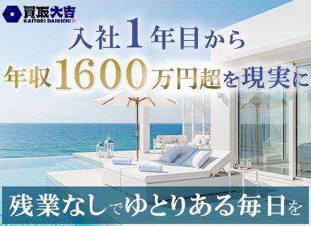 株式会社エンパワー『買取大吉』/買取営業*スピード昇給＊未経験95%超＊1年目から年収1600万円超可能＊Web面接＊月収50.1万円保証