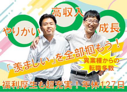 株式会社イークリア/IT営業／業界未経験の方歓迎！／営業活動に専念できる環境／年休127日＆プライベートを大切にできる特別休暇多数