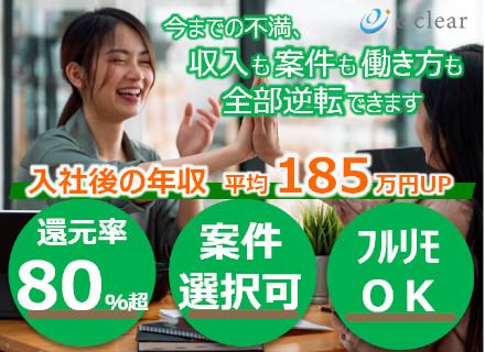 株式会社イークリア/インフラエンジニア／還元率8割超／年収平均185万UP／年収UP確約／案件選択制／フルリモOK／残業少なめ