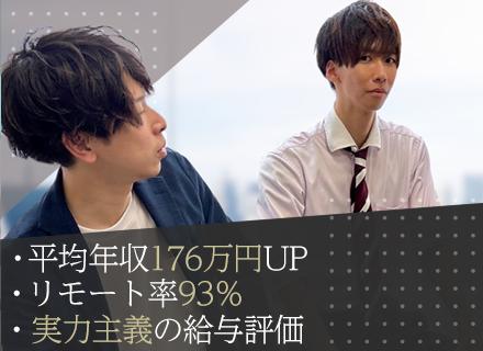 株式会社ＩＴエグゼクティブ/ITエンジニア／100％案件選択制／還元率83%以上／リモート案件93%/年収234万円アップ実績あり