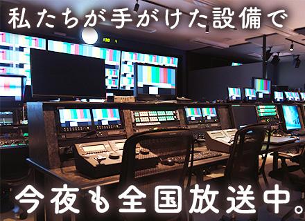サンエイテレビ株式会社/テレビ局の映像機器設置＆メンテナンススタッフ◆未経験OK◆賞与年2回◆残業ほぼなし◆東京・神奈川で募集