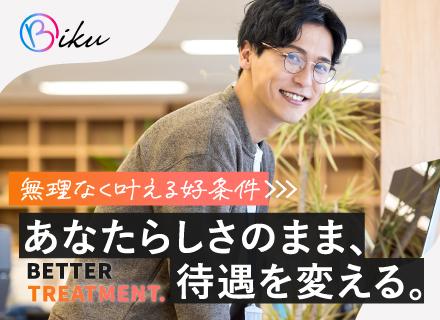 株式会社BIKU/ITエンジニア（完全フルリモート型）／月給40万円以上（年収120％UP確約）／案件完了報奨金（5万円以上）