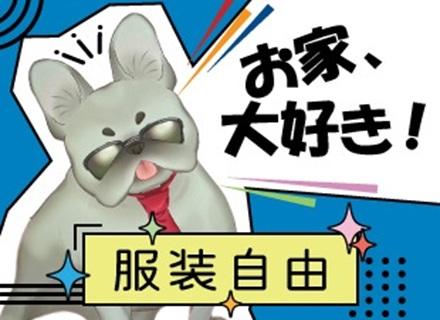 株式会社SDビジョン/初級/中級動画編集・CG・VTuberモデリング制作【即日内定/全国募集】※未経験歓迎※賞与5か月※フルリモ可