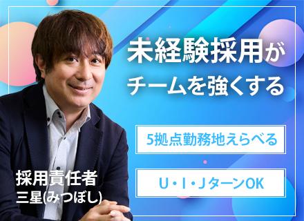 株式会社　システム・リノベイト/初級エンジニア｜文系＆未経験歓迎｜3か月研修＋チームフォローあり｜賞与2.5～3.5か月分｜転勤なし｜服装自由
