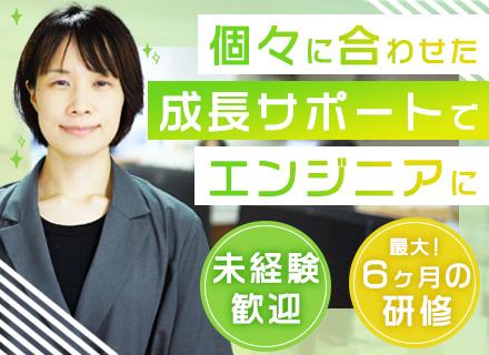 イナゾウ株式会社/初級エンジニア◆完全未経験◆リモートあり◆20,30代活躍◆残業月10時間以内