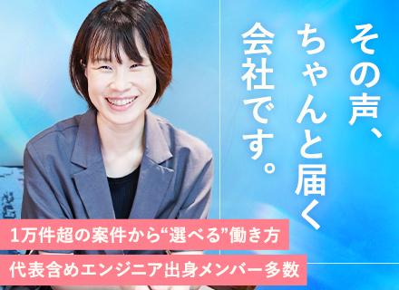 イナゾウ株式会社/開発エンジニア(Web系)｜単価連動制｜直請け案件メイン｜リモートあり｜20,30代活躍｜残業月10時間以内