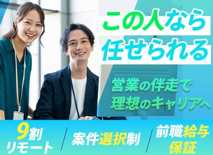 株式会社エークラス/開発エンジニア/9割リモート/案件選択制/年収100万円UP実績あり/残業月9h以下/賞与年3回