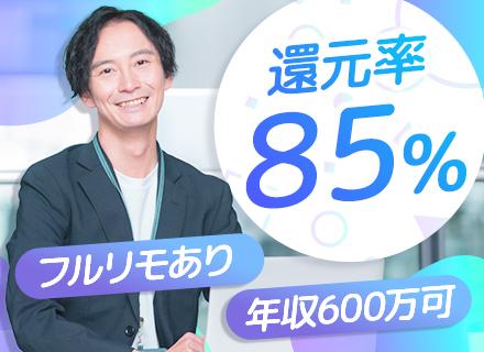 株式会社LogTech/開発エンジニア◆経験浅めOK／還元率85％／フルリモ40％／PM・PL挑戦可／残業少なめ