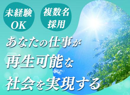 REENS株式会社/蓄電システムエンジニア/未経験OK/急成長中の市場/完全週休2日制/月給35万円～70万円/賞与あり