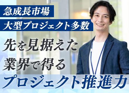 REENS株式会社/プロジェクトマネージャー/マネジメント経験を活かせる/エネルギーインフラ業界/完全週休2日/少数精鋭企業