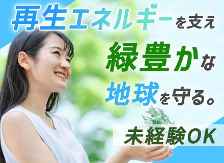 REENS株式会社/フィールドエンジニア（系統用蓄電池）/未経験OK/OJTで指導/土日祝休み・完全週休2日/月給35万～70万円
