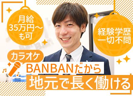 株式会社 シン・コーポレーション/店舗運営スタッフ/未経験歓迎/地元で働く/学歴不問/賞与年2回/20～30代活躍/社宅手当有/U・Iターン歓迎