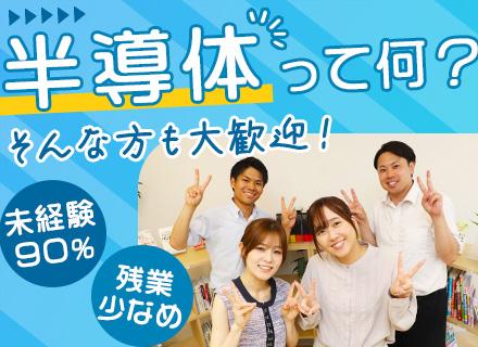 アルテンジャパン株式会社/モノづくりエンジニア｜未経験歓迎｜基礎から学べる研修｜土日祝休み｜定着率95％｜計100名以上の積極採用