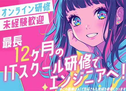 株式会社ミライル/初級エンジニア/未経験歓迎/文系OK/定着率100％/最長1年の自社ITスクール研修あり/年休130日