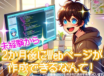 株式会社ミライル/ITエンジニア／未経験歓迎／年休130日／有給消化率100％／リモートワークOK／札幌＆沖縄限定募集！