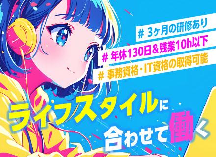 株式会社ミライル/IT事務*未経験歓迎*残業10h以下*年休130日*服装・髪型自由*定着率100％*研修充実*資格取得も可！