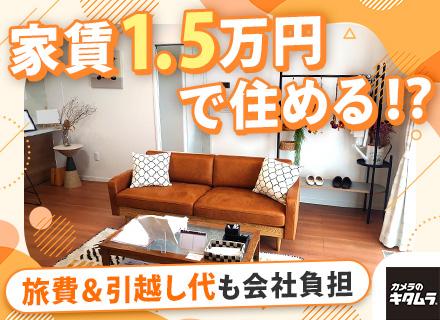 株式会社カメラのキタムラの求人情報