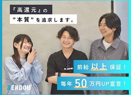 株式会社ＸＥＮＤＯＵ/開発エンジニア◆前給保証◆直請け9割×還元率8割超⇒直近入社者100％が年収UP◆リモート9割◆定着率98％