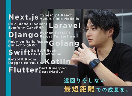 株式会社ＸＥＮＤＯＵ/Webエンジニア◆直請案件9割/フルリモート・地方OK/モダン環境に特化/前給保証/社員定着率98％