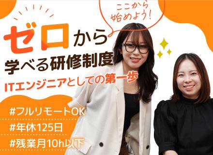 SUN株式会社/ITエンジニア｜未経験歓迎/還元率80%以上可/賞与年2回/リモートあり/月残業10h以下