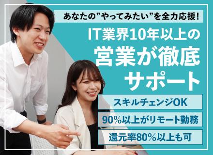 SUN株式会社/開発エンジニア｜リモート有/賞与年2回/選択できる給与制度！還元率80%以上可/残業10h以下/Web面接1回
