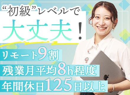 株式会社スキルアップ/初級エンジニア/月給40万円/案件選択制＆平均年収170万UP/リモート案件90％以上！/最先端の案件あり