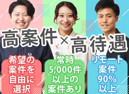 株式会社スキルアップ/ITエンジニア/リモート案件90％以上/家賃補助あり/月給40万円～/平均年収170万UP/案件選択制