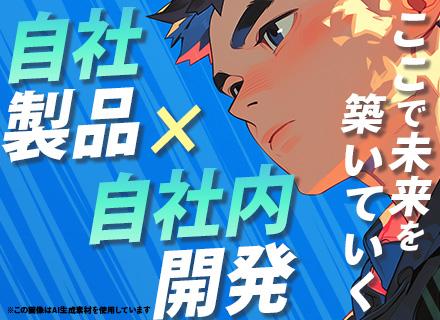 株式会社板屋製作所/組み込みエンジニア/自社内勤務/自社製品に携わる/残業ほぼなし/平均勤続年数16年/定着率100%