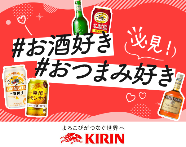麒麟麦酒株式会社/企画営業*未経験OK*月収35.6万も可＋賞与*年休123日*フレックス*ノルマなし