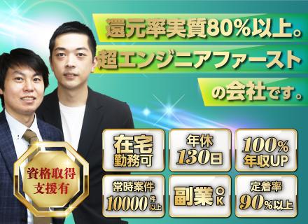 Ｚａｂａｂａｎ株式会社/開発エンジニア◆年収250万円UPも可◆フルリモートOK◆年休130日◆業界トップクラスの還元率◆インセン充実