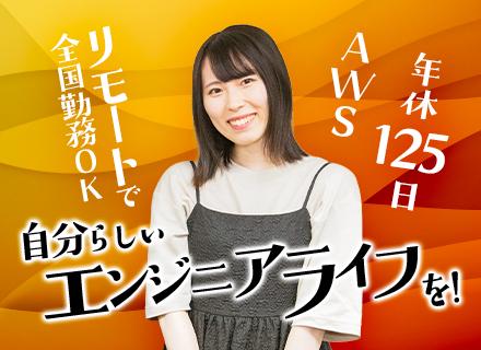 Wealthy Design株式会社/インフラエンジニア◆AWS・リモート案件多数◆平均年齢27.5歳◆残業ほぼナシ◆年休125日◆経験浅め歓迎