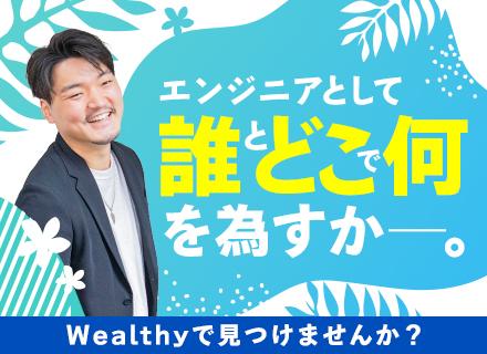 Wealthy Design株式会社/インフラエンジニア◇確かな成長を叶えたい方へ◇意欲・実力次第で早期から上流へ◇”想い”に共感できる方歓迎