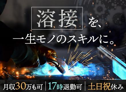 株式会社クロサワエンジニアリング　本牧営業所/製造スタッフ（大手建機メーカー）*未経験OK*資格取得支援あり*月収30万～*土日祝休み*横浜勤務