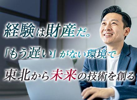 東日本スターワークス株式会社/ITエンジニア/UIターン歓迎/年収1000万円可能/賞与4か月分/40代～50代活躍/リモート有★東北募集